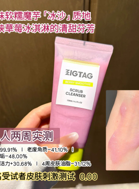 ZIGTAG倪初洗面奶净肤保湿