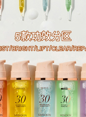 MENOKIN泡沫面膜30秒妆前乳