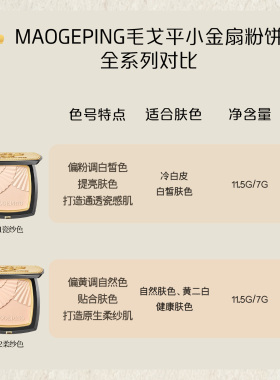 毛戈平小金扇粉饼哑光定妆补妆