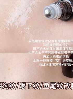以油养眼！福来眼部胶原肽精华油