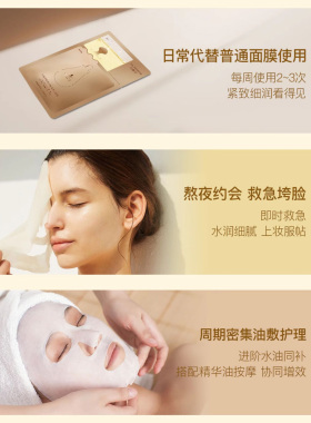 天露芬精华油面膜舒缓保湿