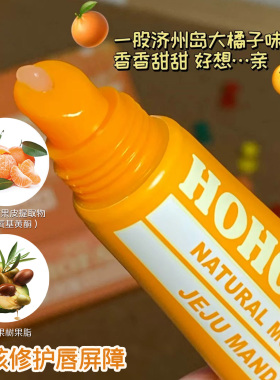 hohofarms橘子唇膏保湿滋润防干