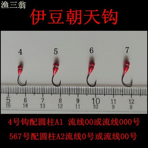 歪嘴伊豆鱼钩红头朝天钩线组进口伊豆朝天钩七星漂传统钓野钓鲫鱼 - 图0
