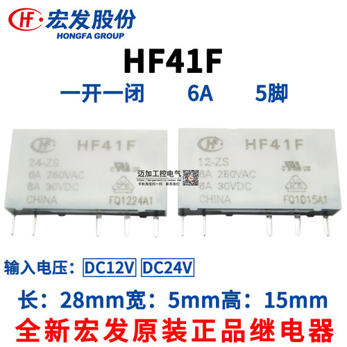 原装宏发继电器HF41F-24-ZS DC24V 60 5 12V 底座插座41F-1Z-C2-1 - 图0