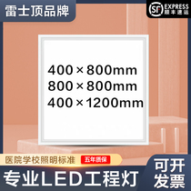 Thunder Top integrated ceiling 400x800x800x1200LED Embedded spring buckle plasterboard flat lamp