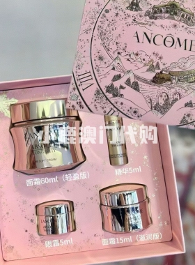 火车礼盒套盒兰蔻抗皱修护滋润
