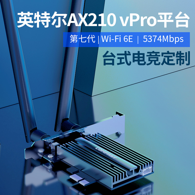 CF-AX210 wifi6E电竞无线网卡台式机5374M三频5G千兆英特尔台式电脑内置PCIE接口网络信号接收器蓝牙5.2 - 图1