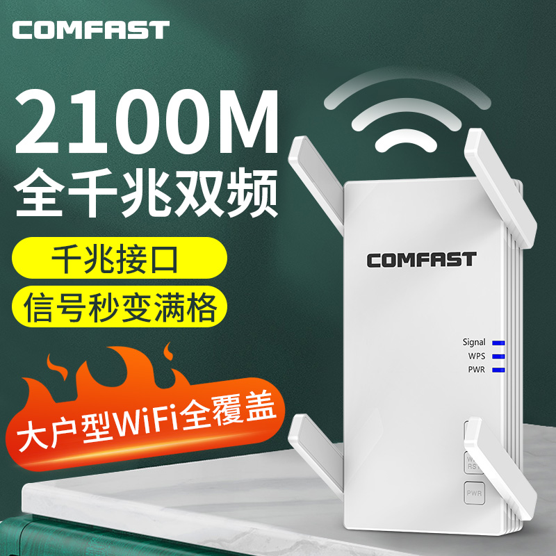 【2100M升级款】家用大户型wifi增强器全千兆双频放大信号无线高速5G端口大功率穿墙王扩大扩展路由中继器 - 图1