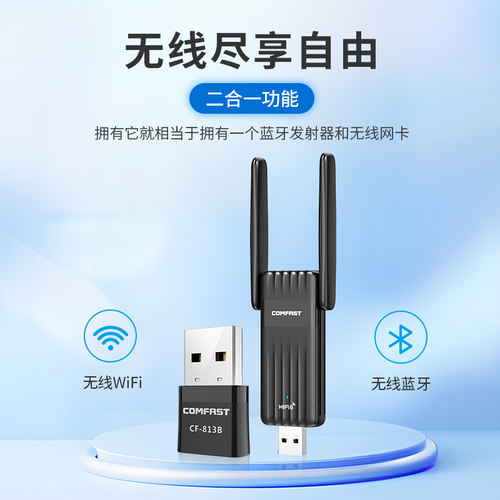 COMFAST无线网卡WiFi蓝牙二合一台式电脑wifi接收器900M5G双频免驱蓝牙5.4笔记本外置USB适配器模块CF-943BF - 图0