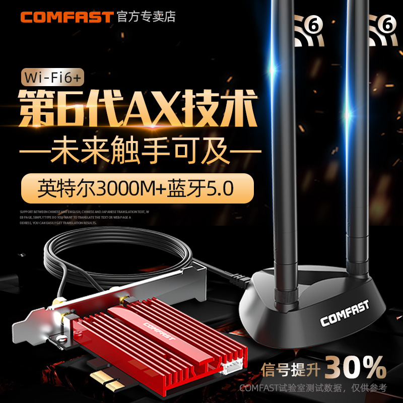 【wifi6代】COMFAST AX200pro无线网卡台式机PCIE蓝牙5.1千兆3000M英特尔双频5G电脑内置独立wifi杀手接收器 - 图1