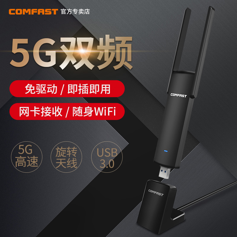 COMFAST免驱动1200M双频5G千兆无线网卡台式机笔记本电脑wifi信号无线网络接收器 - 图3