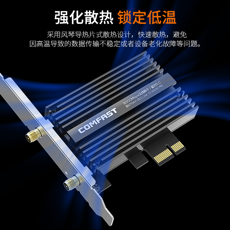 【wifi6代】COMFAST AX200pro无线网卡台式机PCIE蓝牙5.1千兆3000M英特尔双频5G电脑内置独立wifi杀手接收器 - 图2