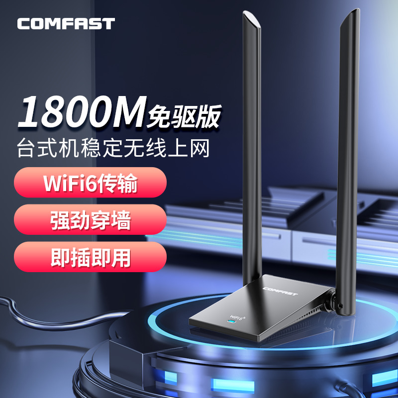 COMFAST WiFi6免驱USB无线网卡笔记本台式机电脑wifi接收器 5G双频电竞AX1800千兆外置天线随身wifi CF-965AX - 图2