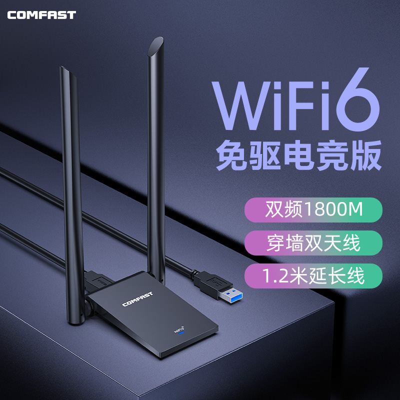 COMFAST WiFi6免驱USB无线网卡笔记本台式机电脑wifi接收器 5G双频电竞AX1800千兆外置天线随身wifi CF-965AX - 图0