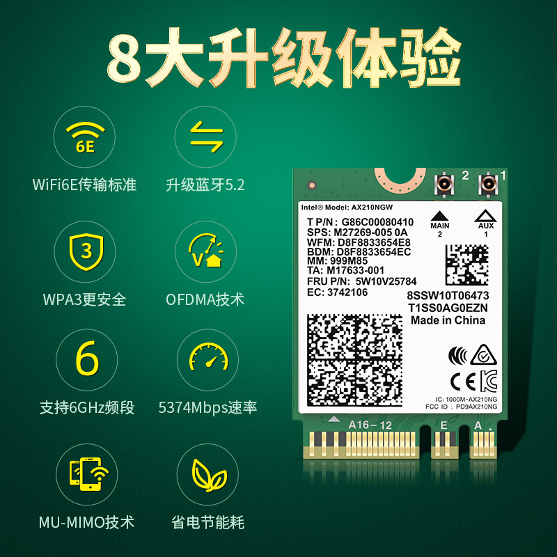 【wifi6E】 英特尔AX210 AX200 无线网卡蓝牙5.2千兆三频双频笔记本内置m.2接口电脑MU-MIMO网络信号wifi接收 - 图2