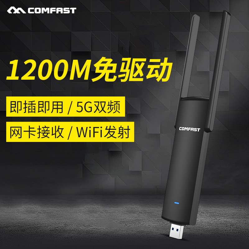 COMFAST免驱动1200M双频5G千兆无线网卡台式机笔记本电脑wifi信号无线网络接收器 - 图2