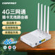 4G无线路由器插卡移动wifi流量三网通家用联通电信网络随身电话卡转有线电脑高速出租屋穿墙CPE宽带