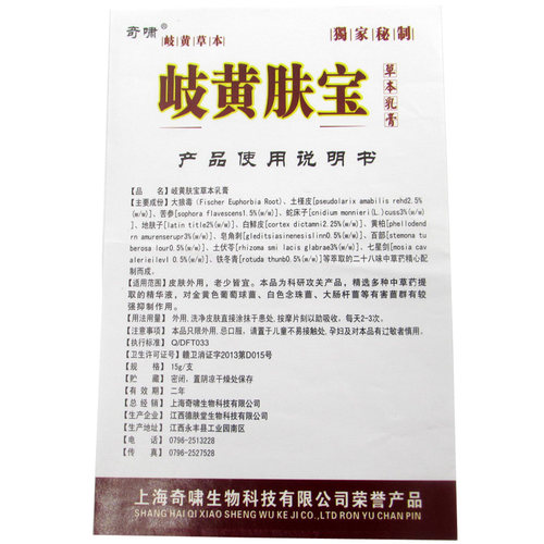 1送1奇啸岐黄肤宝草本乳膏正品皮肤草本鲜痒净软膏外用抑菌无痒膏 - 图3