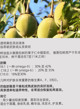 津巴布韦猴面包树油保湿滋养皮肤