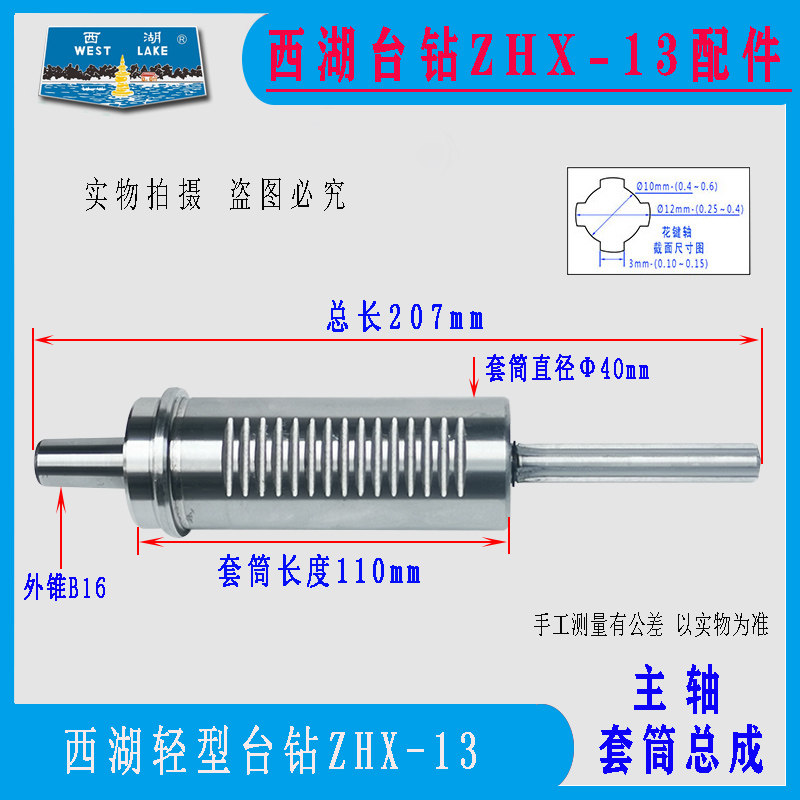 杭州西湖台钻ZHX-13配件 主轴 套筒 弹簧 齿轮轴 开关 卡紧箍标尺,淘宝优惠券,粉丝福利购,淘宝优惠卷