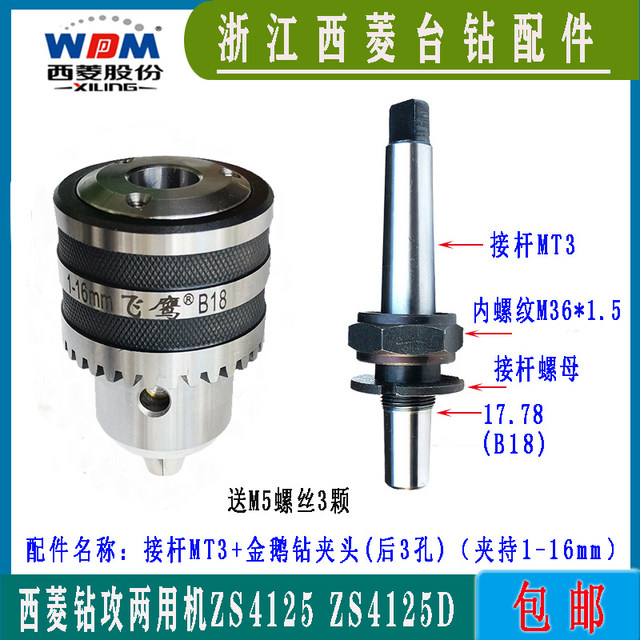 Xilingtai drill Z4125 drill chuck JT3 connecting rod accessories