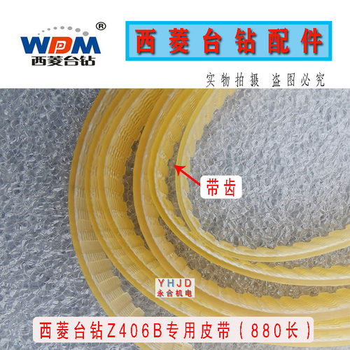 原装西菱台钻Z406B同步带/尼龙/纤维/台钻高速皮带钻床配件 - 图0