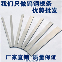 YG8YG6 ultra-hard tungsten steel knife strip tungsten steel bar tungsten steel bar tungsten steel bar die