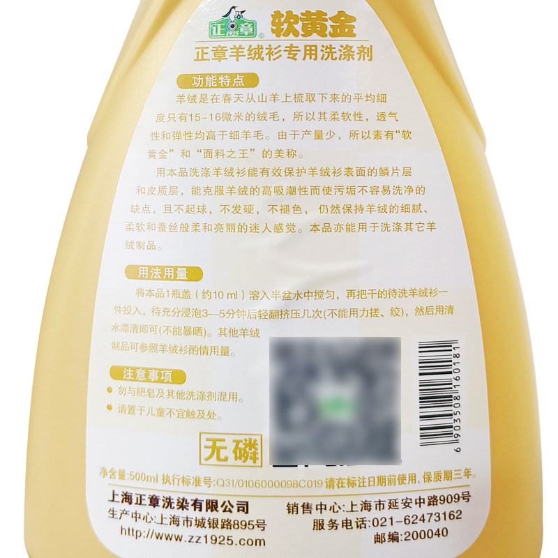 正章羊毛衫羊绒软黄金500ml组合羊绒衫专用洗涤剂防缩水洗衣液,淘宝优惠券,粉丝福利购,淘宝优惠卷