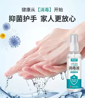 (K)酒精消毒液75度消毒喷雾室内家用杀菌消毒水专用乙醇免洗手型