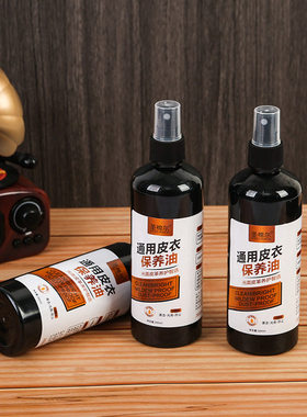 (K)皮衣油护理保养油真皮专用无色皮鞋皮革夹克清洁修复上光神器