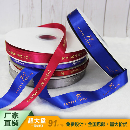 丝带定制logo印字应援彩带订制手腕装饰缎带婚礼绸带包装蛋糕织带 - 图2