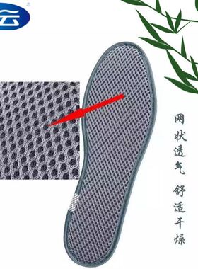 步云竹炭净味防臭鞋垫祛汗