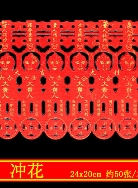 得力贵人纸冲花贵人新款得力贵人六合贵人禄马扶持冲花彩贵人烧纸