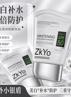 【官方正品】zkyo美白补水防晒霜推荐SPF50+倍不假白轻薄透气女