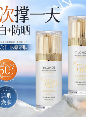 377防晒霜隔离美白遮瑕SPF50+