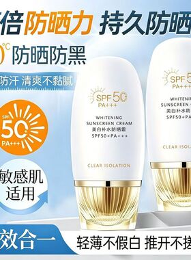 SPF50+美白隔离防晒霜防水防汗防紫外线军训清爽不油腻学生专用