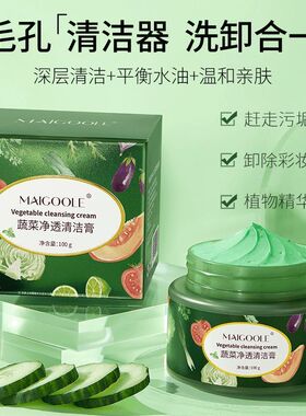 玫黛琳野菜清洁膏按摩净毛孔