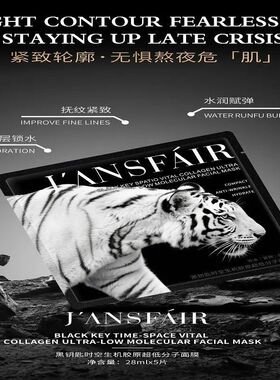 黑钥匙超低分子胶原紧致补水抗皱