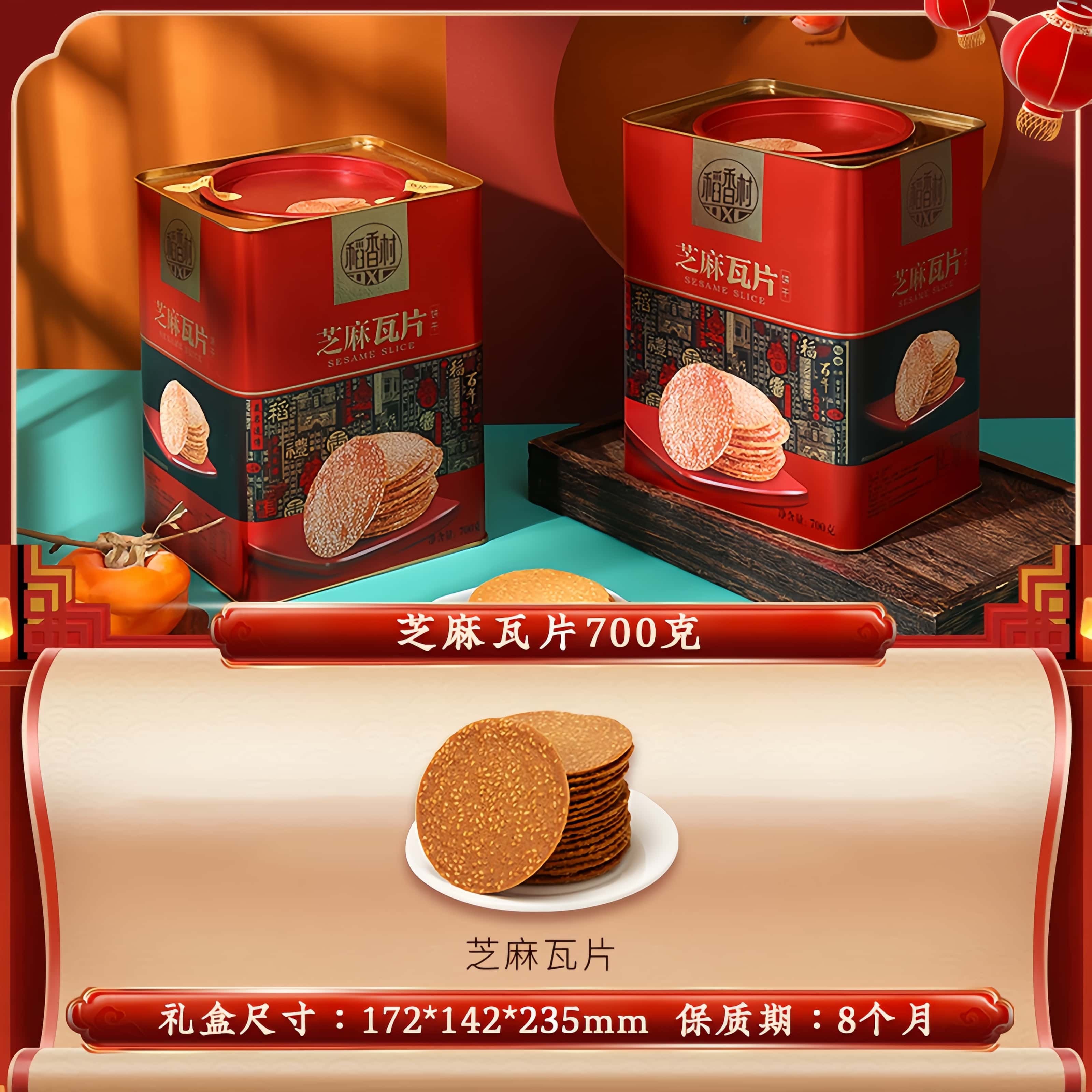 稻香村芝麻瓦片饼干700g酥脆传统经典休闲食品过年春节年货送礼品,淘宝优惠券,粉丝福利购,淘宝优惠卷