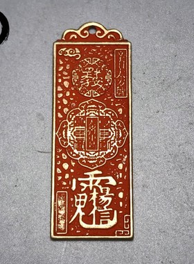 特价包邮纯铜朱砂四季平安天官赐福铜牌子摆件本命年吊坠钥匙挂件