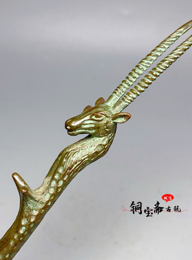 古玩杂项羚羊壶插挑壶盖实心雕件紫铜包浆羊角叉茶道茶具配件摆件