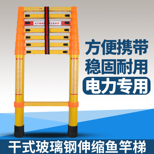 绝缘梯电工伸缩折叠梯子鱼竿玻璃钢便捷电力施工家用竹节拉伸梯 - 图0