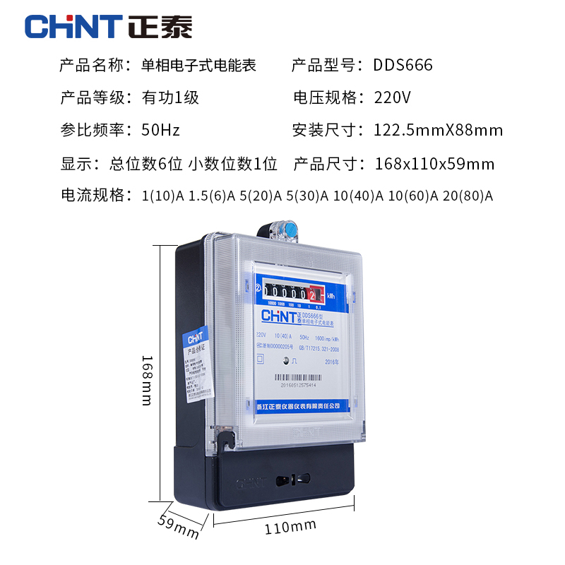 正泰单相电子式仪表220V家用出租房高精度火电表DDS7777 DDS666