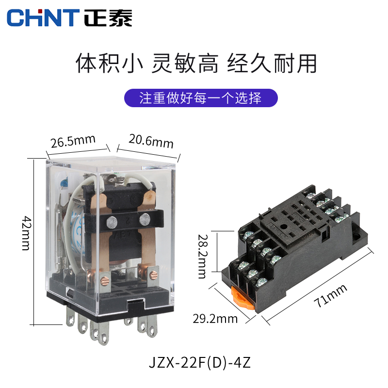 正泰中间继电器带灯JQX-13F JZX-22F(D)2Z 3Z 4Z 220V 24V 8 14脚 - 图1