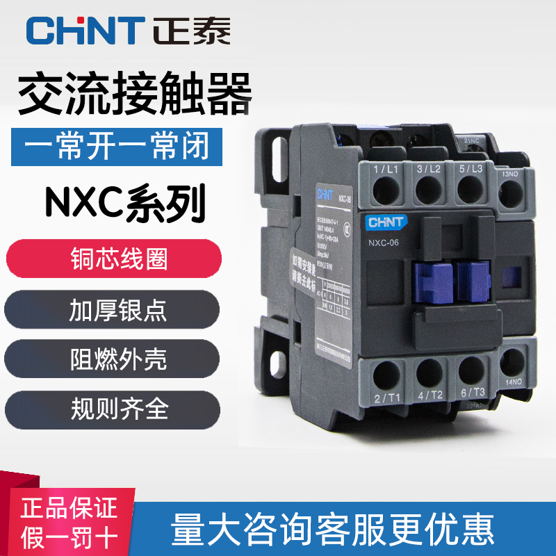 正泰交流接触器NXC-09 12 16 18 22 25 32A 220V380V代替CJX2-图0