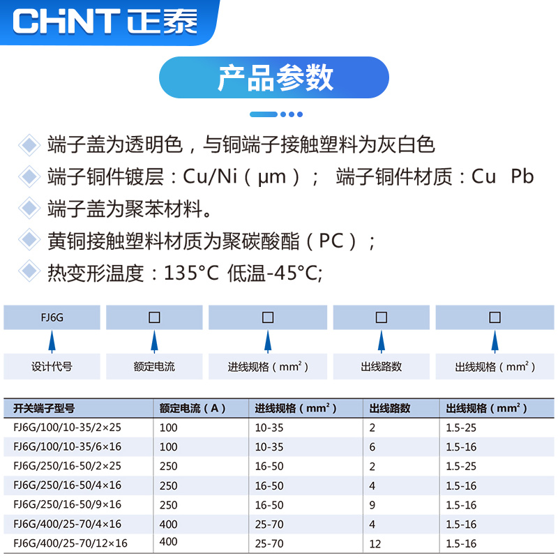 正泰塑壳接线端子fj6g系列电线铜接头1进多出端子排分线盒并线器