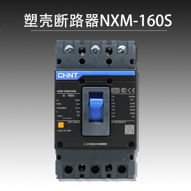 正泰塑壳断路器NXM- 125S 160S 250S/3300 3P 200A空气开关NM1 - 图0