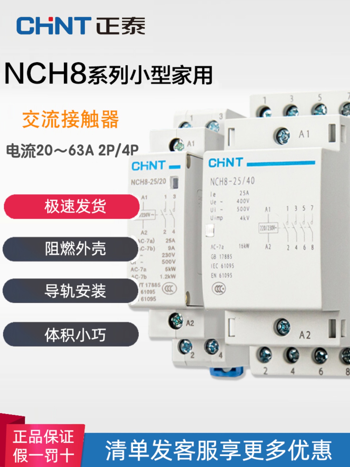 正泰家用220V单相交流接触器NCH8-20/20 25A40A63A一键插卡取电 - 图0