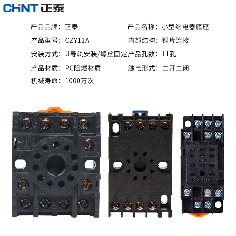 正泰中间小型继电器底座CZF CZT CZY08A  14A11A 8脚RS-NXJ-2Z/4Z - 图0