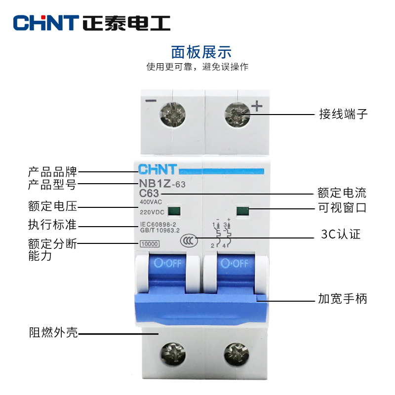 正泰直流断路器交直流NB1Z-63 1P 2P C16 32 63A空气开关 DC220V - 图0